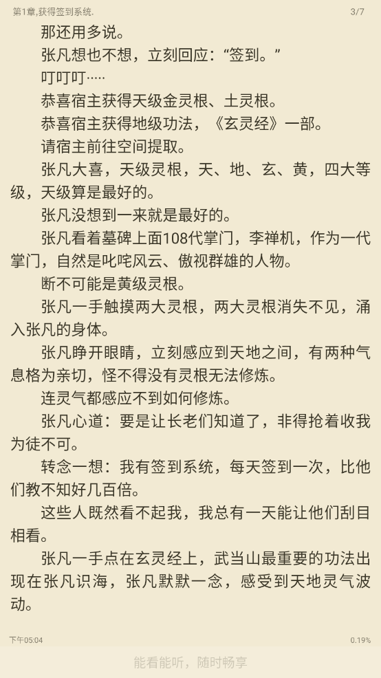 听小说app免费听书截图4