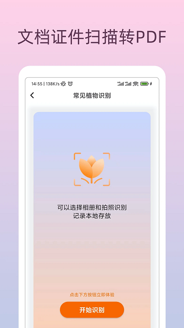 万能识物免费版截图1
