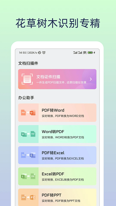 万能识物免费版截图3