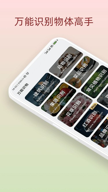 万能识物免费版截图4