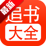 追书大全app正版官方最新版v5.0.4