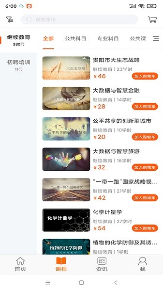 贵州继续教育手机版截图2