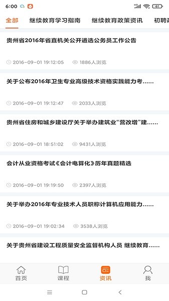 贵州继续教育手机版截图3