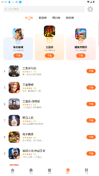 魅族游戏中心flyme截图2