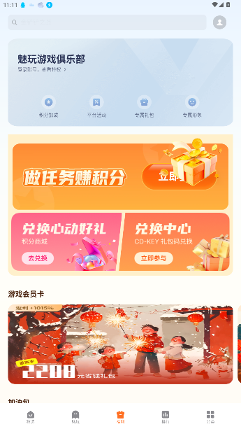 魅族游戏中心flyme截图3