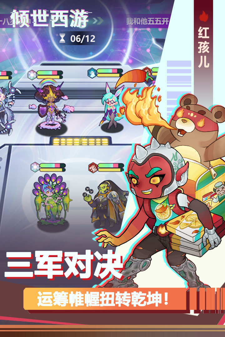 倾世西游华为版截图3