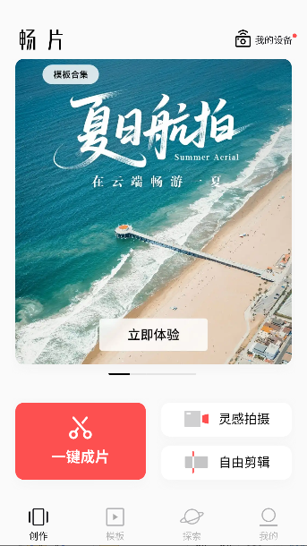 畅片app最新版本截图2