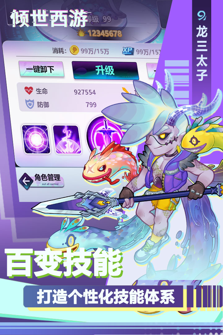 倾世西游4399版截图3