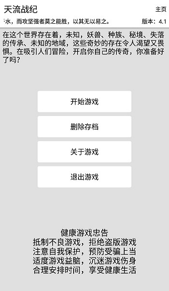 天流战纪官方版截图1