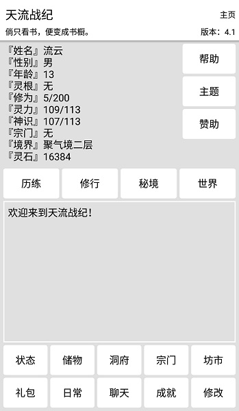 天流战纪官方版截图2