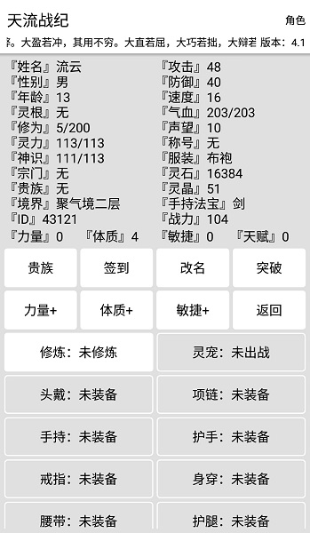 天流战纪官方版截图3
