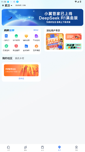 小翼管家中国电信app截图2