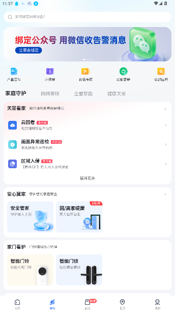 小翼管家中国电信app截图3