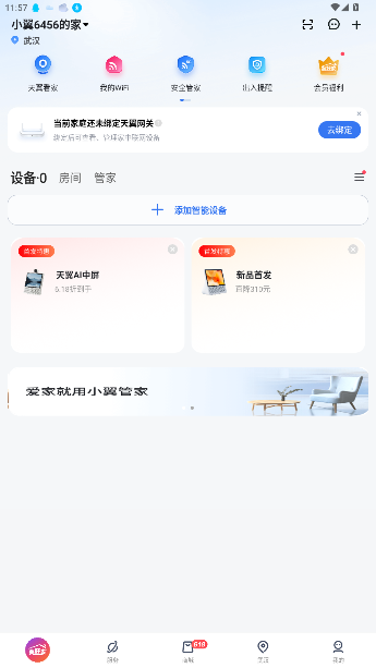 小翼管家中国电信app截图4