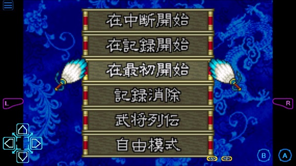 三国志孔明传gba中文版截图2