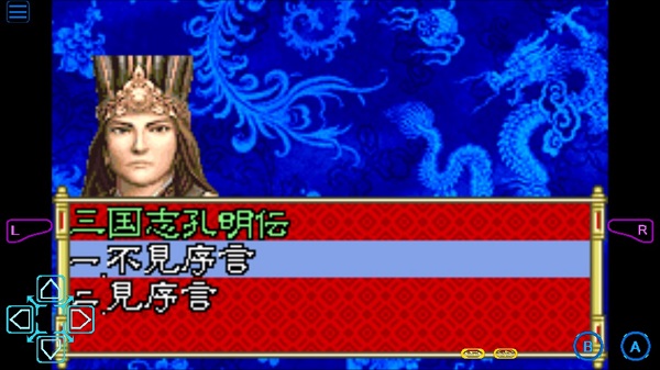 三国志孔明传gba中文版截图3