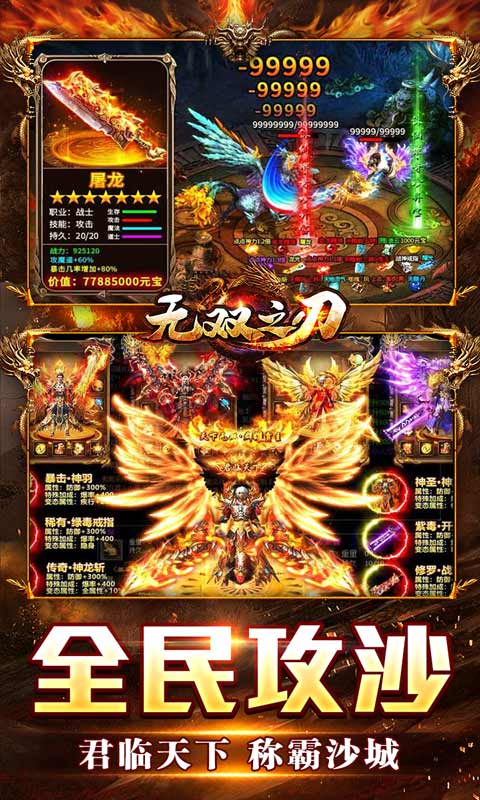 无双之刃传奇手游最新版截图4