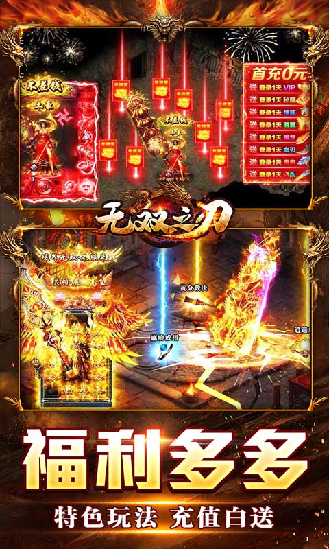 无双之刃传奇手游最新版截图5