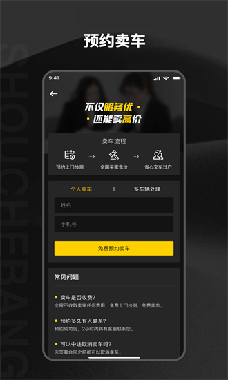 收车帮最新版截图1
