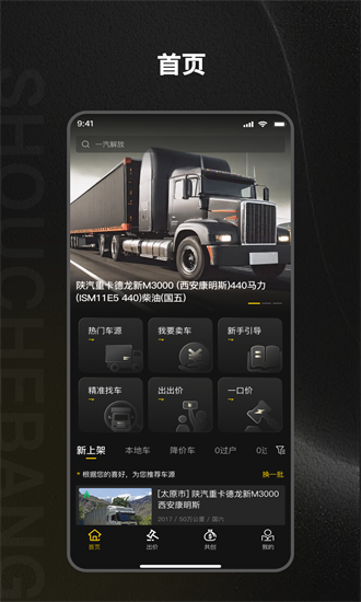 收车帮最新版截图2