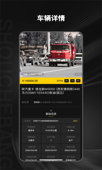 收车帮最新版截图3