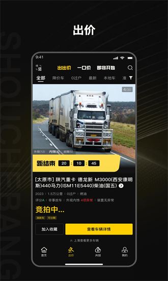 收车帮最新版截图4