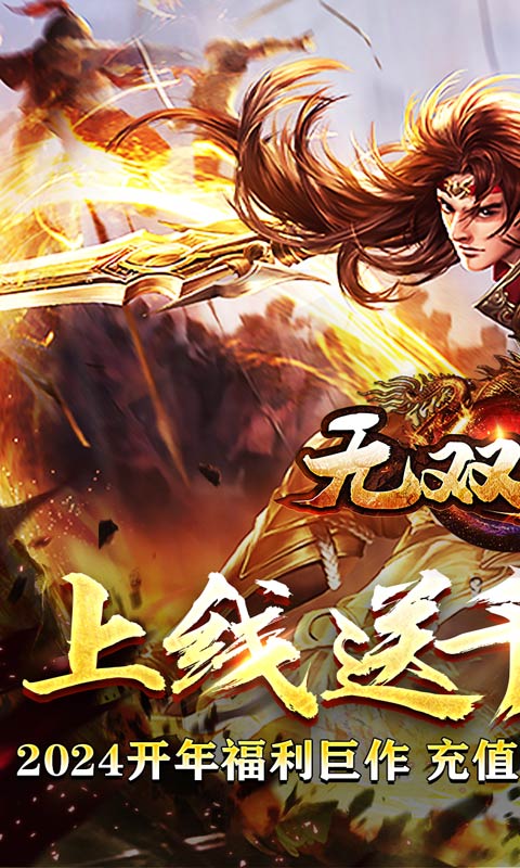 无双之刃手游满v版截图1