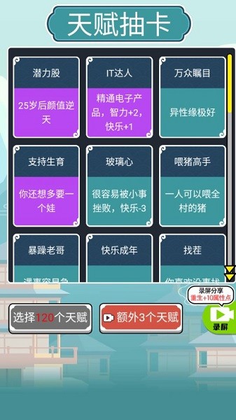 人生无限模拟器免广告版截图2