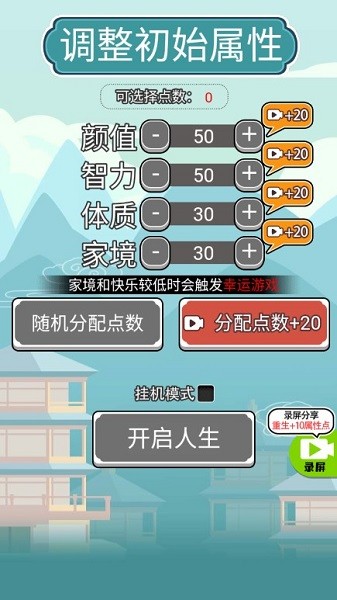 人生无限模拟器免广告版截图3