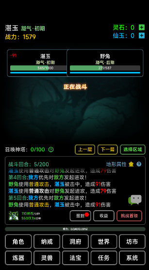 荒古修仙传手游最新版截图2