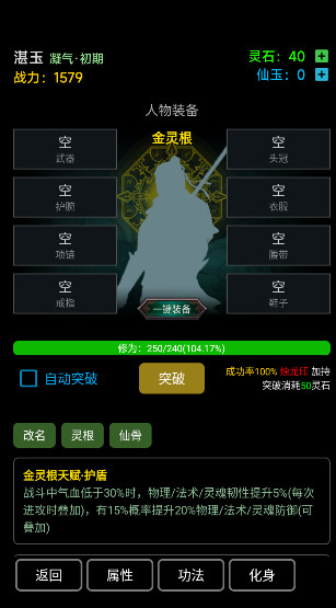 荒古修仙传手游最新版截图3