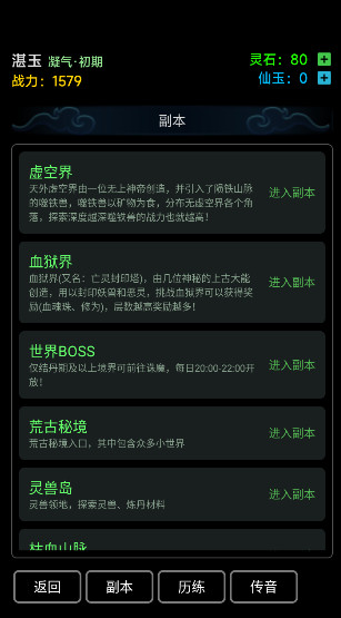 荒古修仙传手游最新版截图4