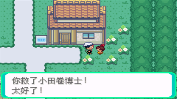口袋妖怪日月宝石八木特别篇游戏截图1