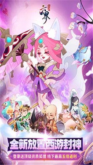 六界召唤师手机版截图2