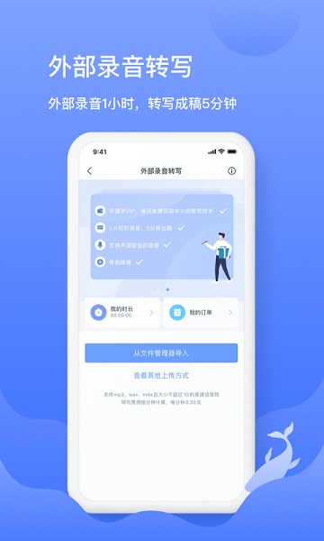 讯飞语记最新版截图1