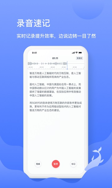 讯飞语记最新版截图2