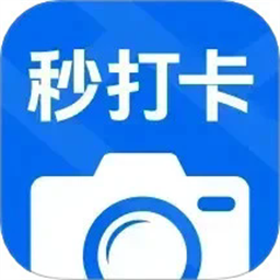 秒打卡相机手机版v1.0.6
