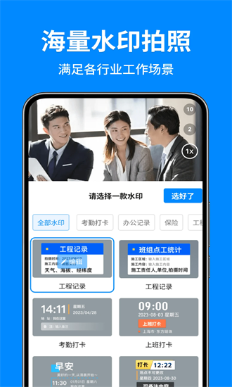 秒打卡相机手机版截图4