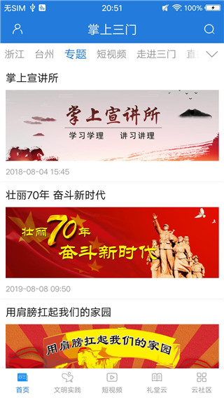 掌上三门新闻截图3