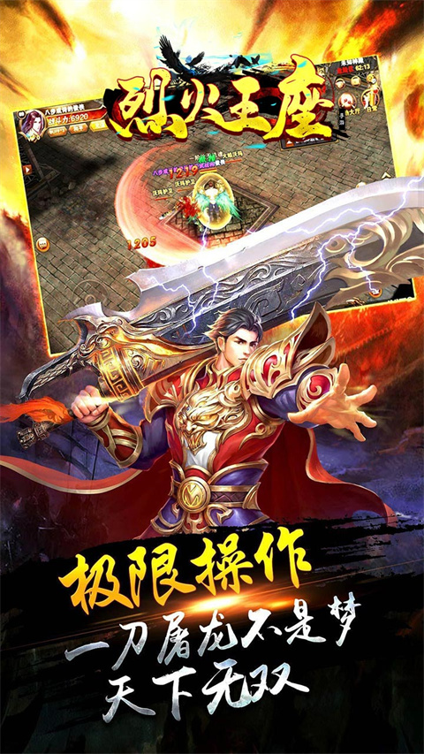 烈火王座3d版截图1