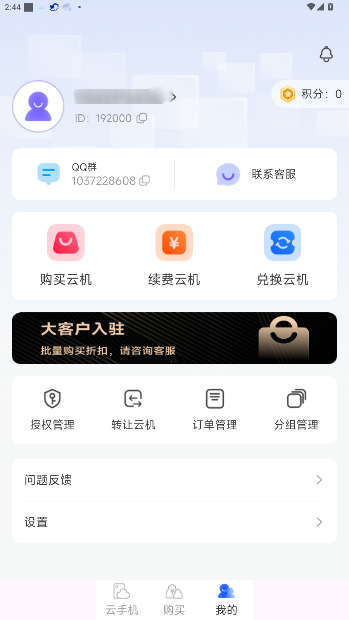 鲨克云手机服务平台截图2