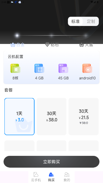 鲨克云手机服务平台截图3