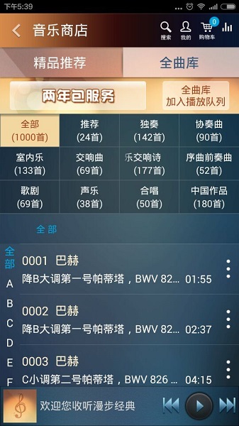 大剧院古典手机版(国家大剧院古典音乐频道)截图1