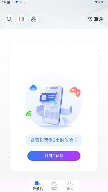 鲨克云手机服务平台截图4