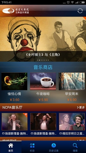 大剧院古典手机版(国家大剧院古典音乐频道)截图3