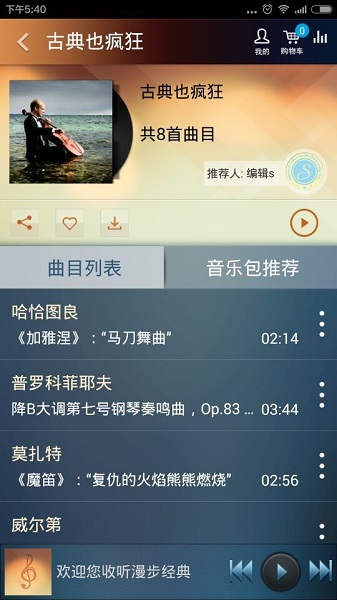 大剧院古典手机版(国家大剧院古典音乐频道)截图4