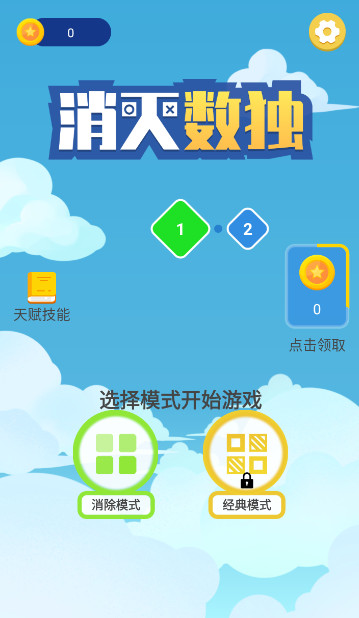 数字消除术手游最新版截图4