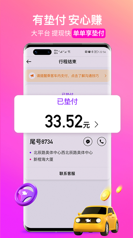 花小猪司机端app官方版截图2
