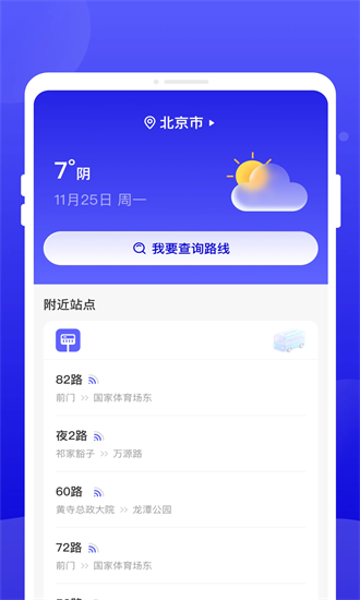行至公交app截图1