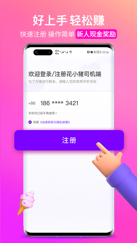 花小猪司机端app官方版截图4